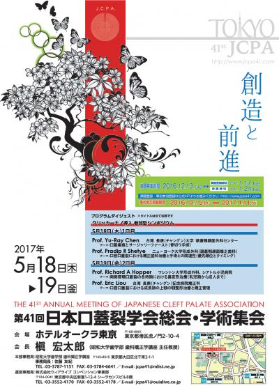 Annual Meeting of Japanese Cleft Palate Association