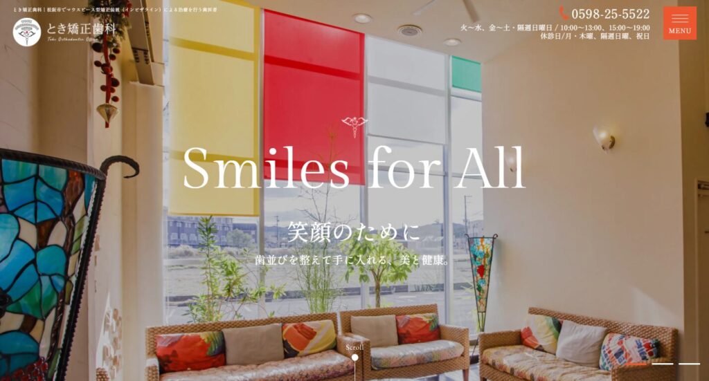 とき矯正歯科|松阪市でマウスピース型矯正装置(インビザライン)による治療を行う歯医者